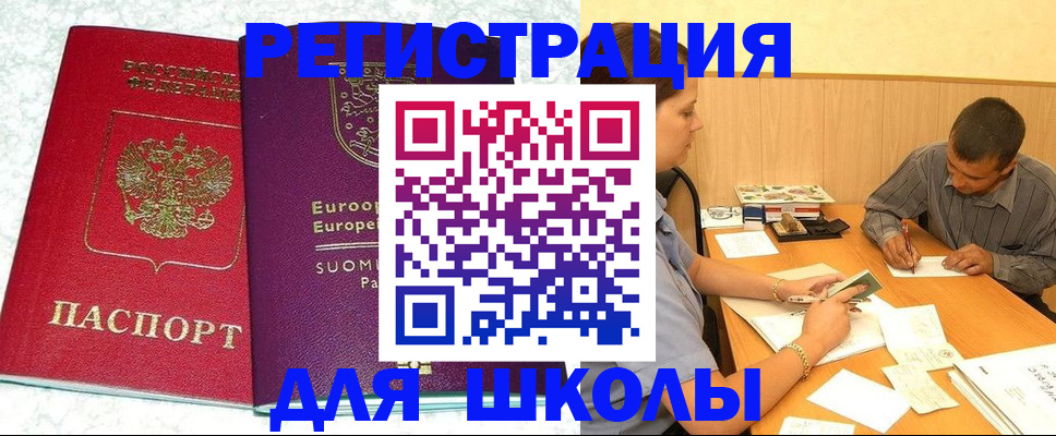 прописка штамп в Якутии