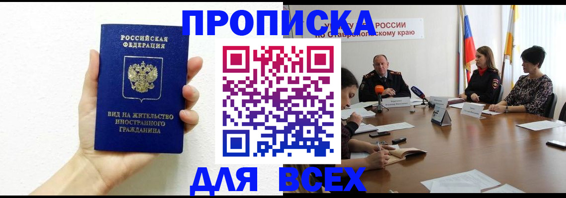 прописка для кредита в Якутии