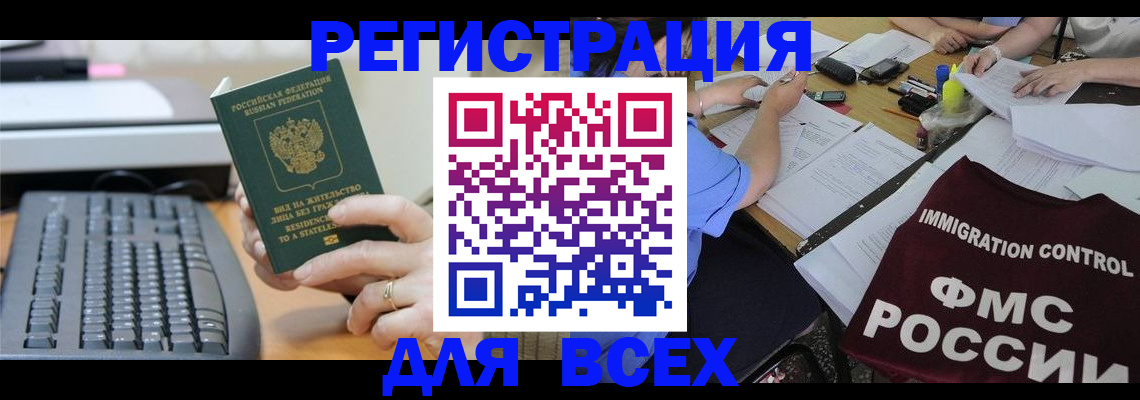 временная регистрация законно в Якутии