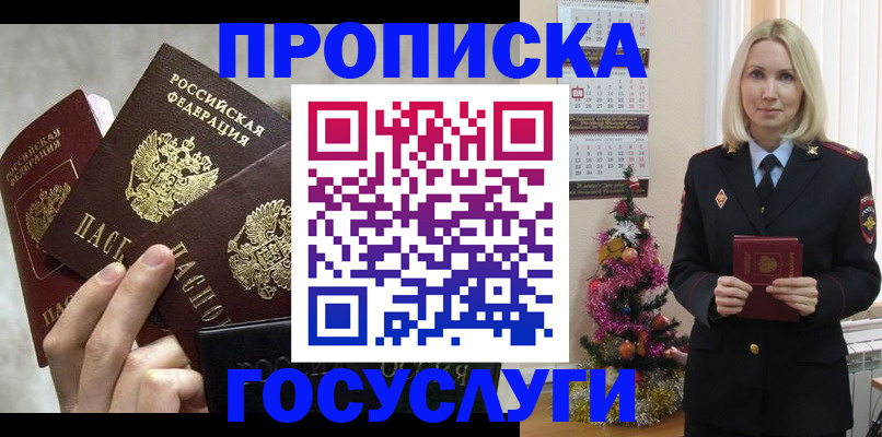 прописка в квартире в Якутии