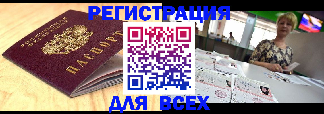 временная регистрация законно в Якутии