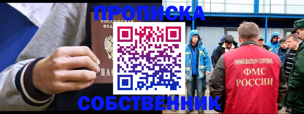 прописка ребенка в Якутии